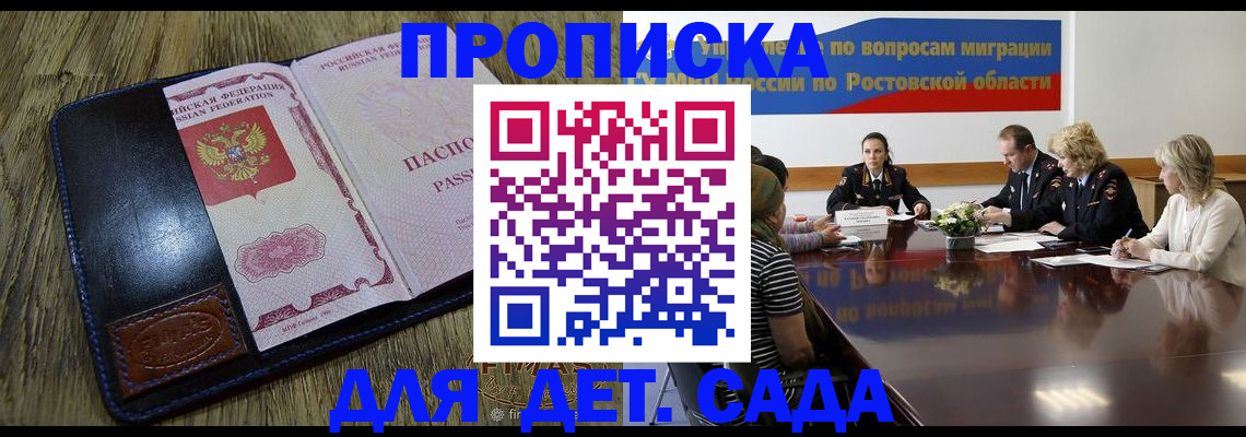 прописка ребенка в Чувашии