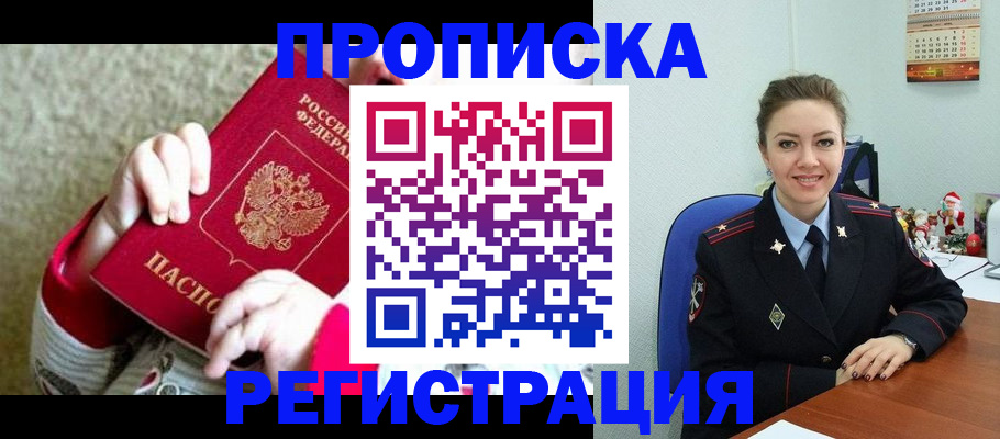 прописка 2025 в Чувашии